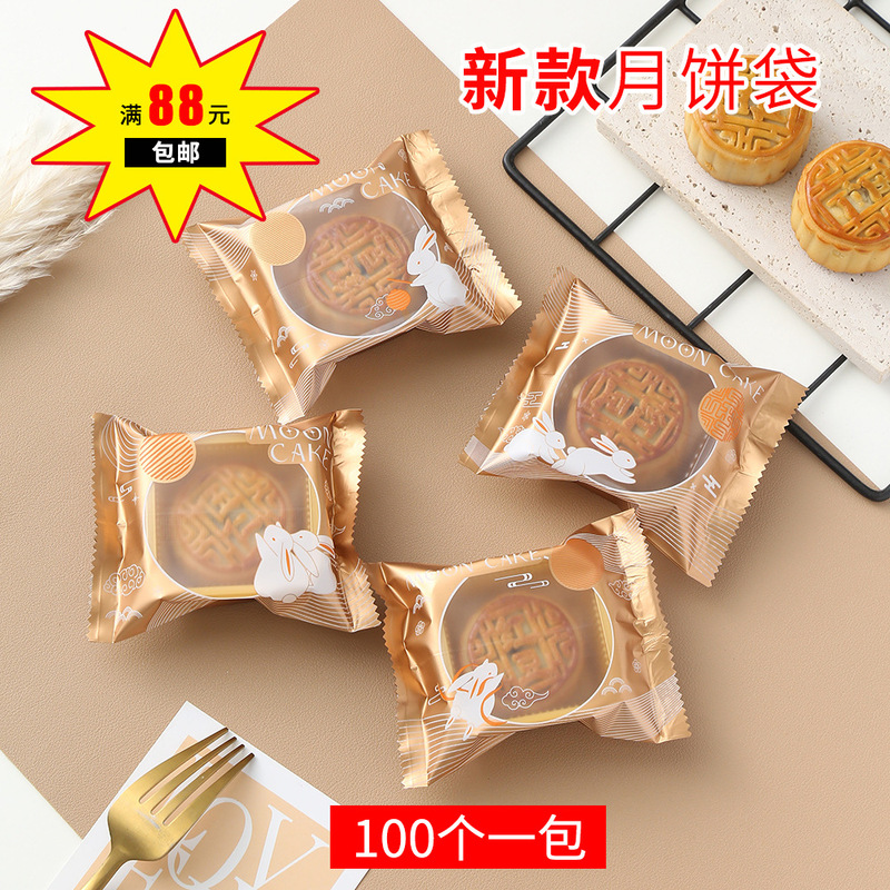 中秋節用新月餅袋 広東風流心包装袋 機械密封袋 氷皮卵黄餅 焼き菓子卸売|undefined