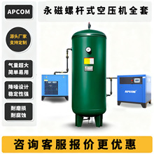 一套螺杆式空气压缩机22千瓦37KW节能永磁变频空压机螺旋式打气泵