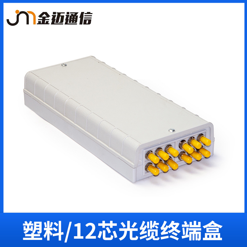 厂家12芯ST适配器型终端盒ABS塑料光缆终端盒 光纤电信级终端盒