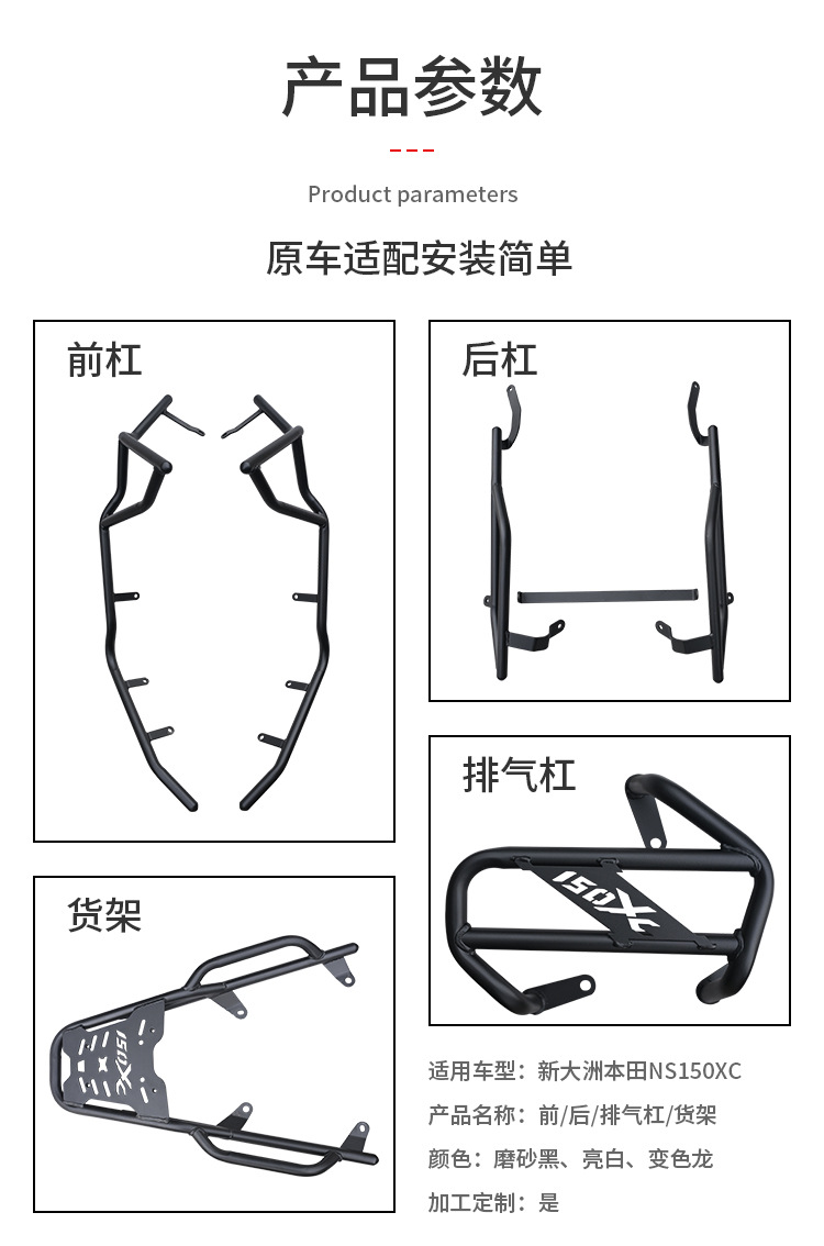 Suitable for the modification of the front and rear exhaust pipe bumpers, rear rack, and windshield of the Sundiro Honda NS150XC