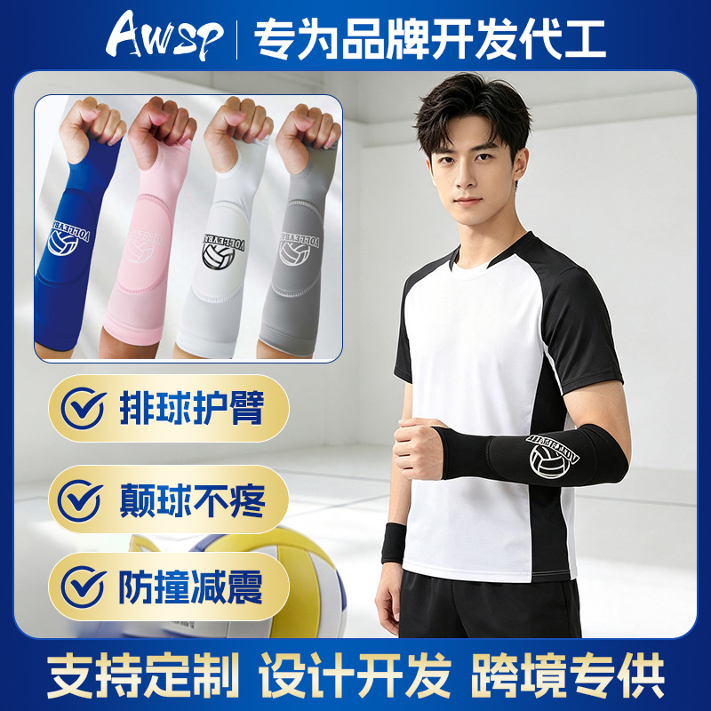 Special Volleyball Arm Guard Wrist Guard Men's and Women's Pad Ball Training Anti-collision Pressurized Ventilation Sports Elbow Guard Sports Guard