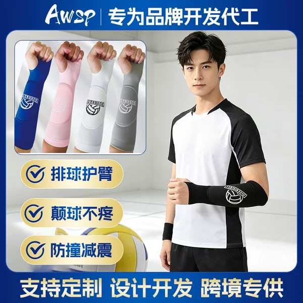 Special Volleyball Arm Guard Wrist Guard Men's and Women's Pad Ball Training Anti-collision Pressurized Ventilation Sports Elbow Guard Sports Guard