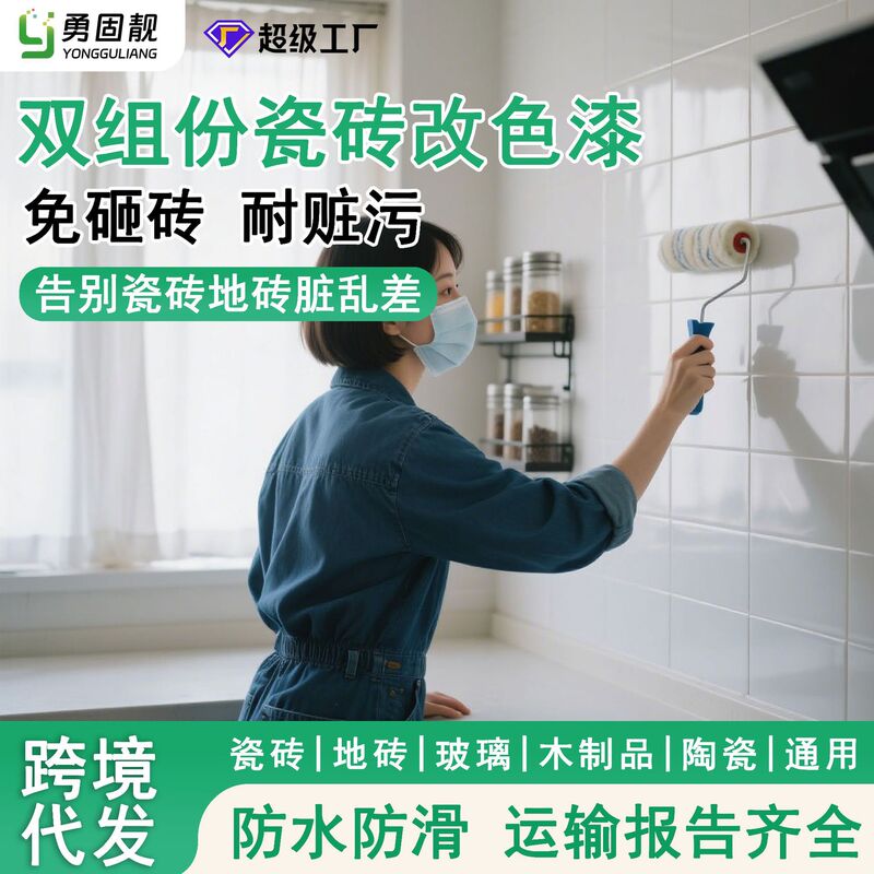 浴室タイル変色塗料防水床タイル改修キッチン浴室床大理石タイル塗料|undefined