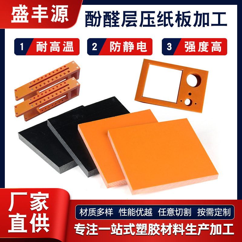 Anti-Static Bakelite Board Customized High Temperature Resistant Orange Red Bakelite Board Insulating Heat Insulation Phenolic Laminated Paper Bakelite Board
