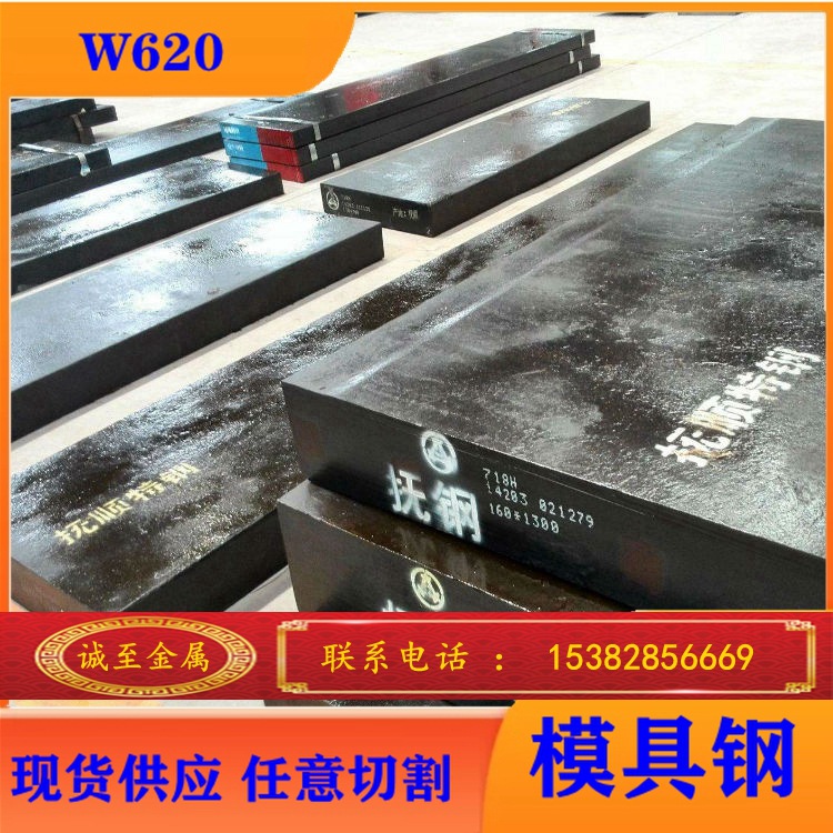 专业供应奥国百禄W620模具钢 规格齐全 可做精料