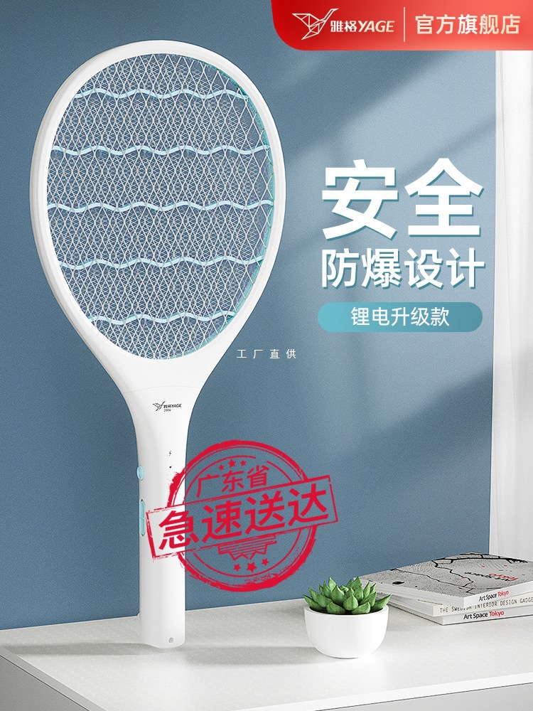 雅格电蚊拍充电式家用强力锂电池新款电网拍打蚊子苍蝇拍电灭蚊器