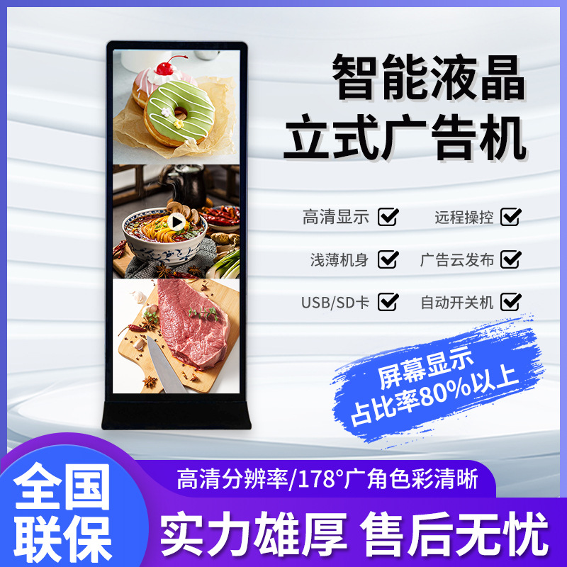 立式广告机显示屏24英寸智能液晶高清大屏触控一体机网络宣传