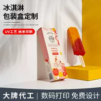 Индивидуальная упаковка для мороженого, двойная вставная коробка, культурная и творческая коробка для мороженого, белая картонная коробка, дизайн, печать, цветная коробка, изготовленная на заказ, небольшая партия