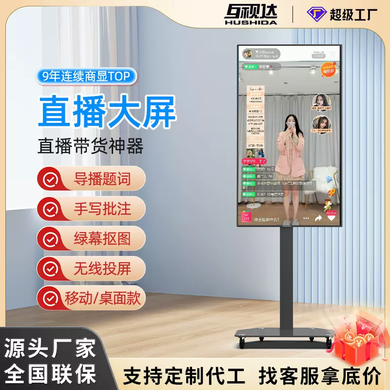 互视达直播大屏网红带货智能AI抠图显示器导播题词触摸一体机定制