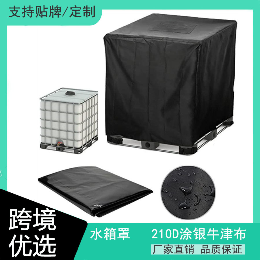 户外IBC 吨桶雨桶水箱保护套275 加仑(1000 升)拉链,防水,(黑色)