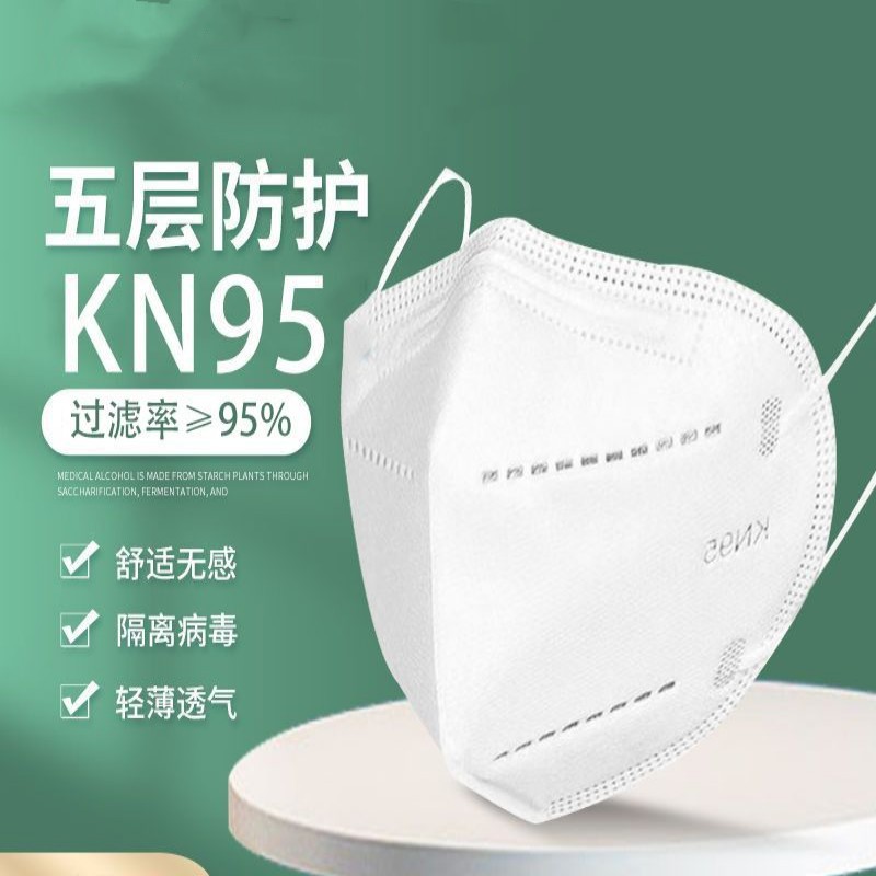 KN95防尘口罩防飞沫防粉尘颗粒劳保工业口罩一次防病毒口罩