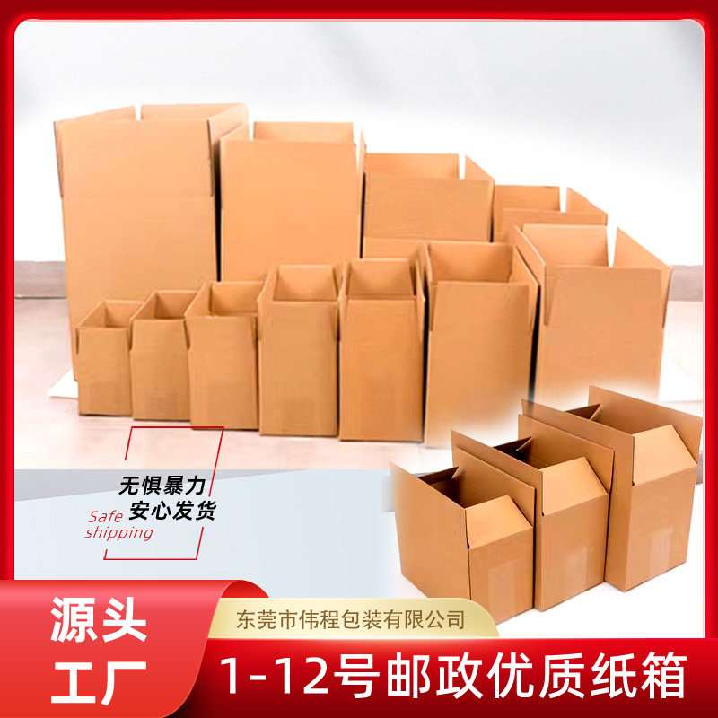 邮政快递纸箱半高盒批发特硬纸盒电商物流瓦楞折叠跨境专供包装箱