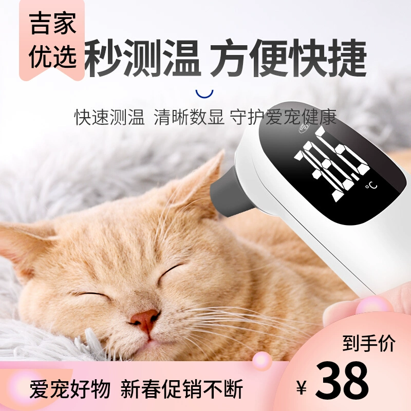 Электронный термометр для домашних животных, кошек, собак, свиней, товаров для домашних животных, перезаряжаемый ушной канал для быстрого измерения температуры, ушной термометр