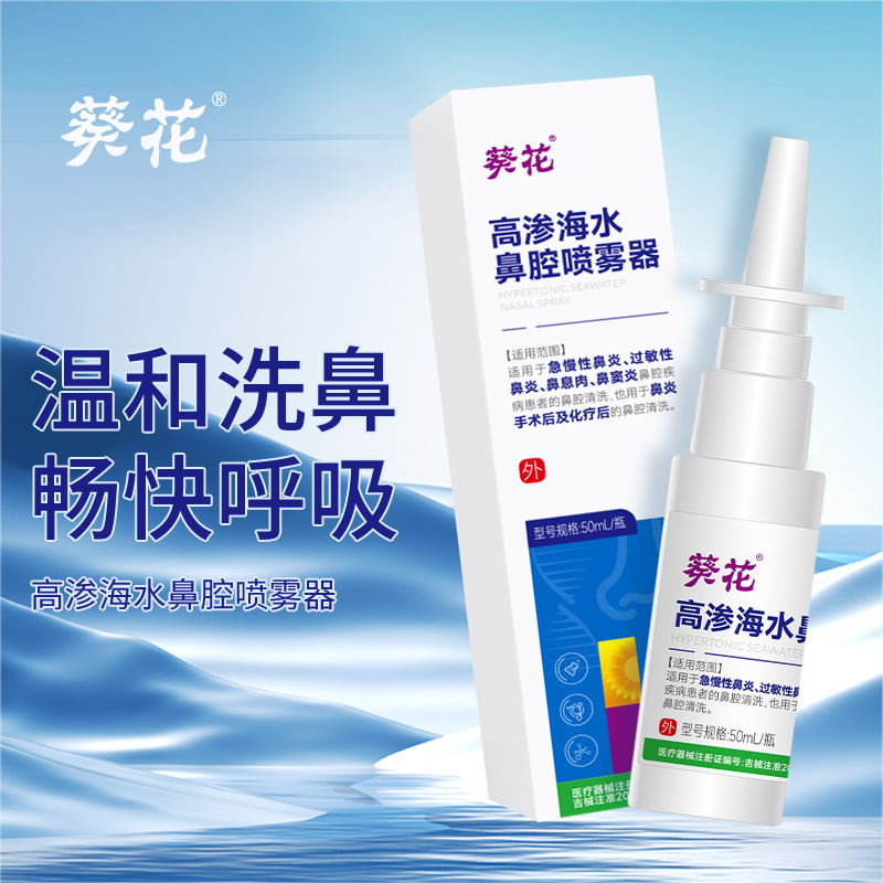 Sunflower High Saline Nasal Spray for Rhinitis, Nasal Congestion, Dry Nose, Itchy Nose, Nasal Cleanser, Rhinitis Spray