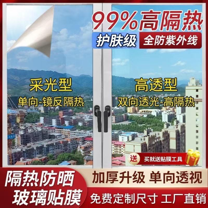 Electrostatic heat insulation single-lens anti-peep film balcony window sunscreen film anti-ultraviolet shading privacy glue-free glass sticker