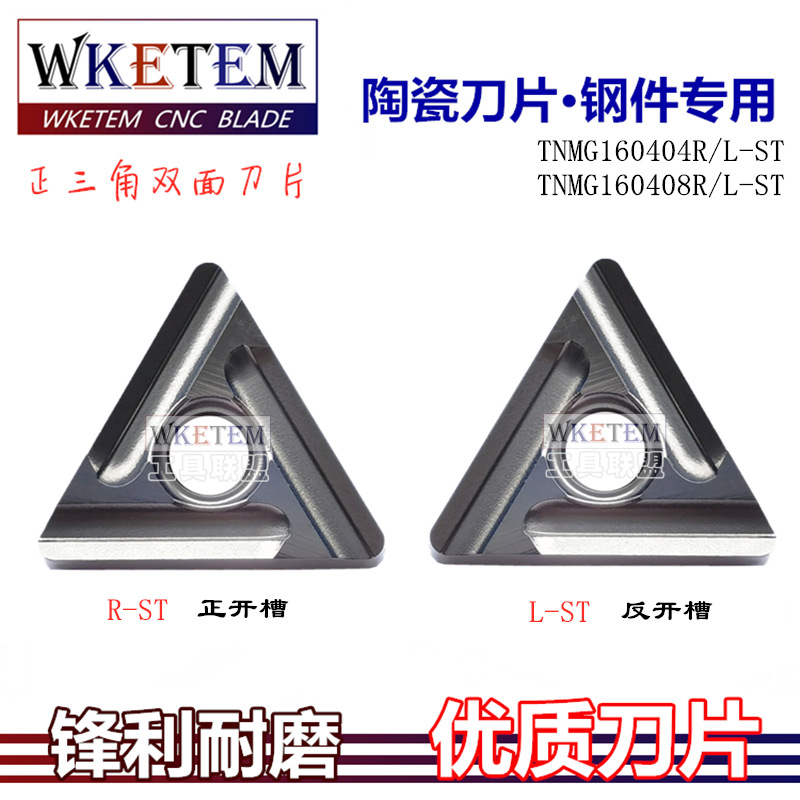 金属陶瓷数控刀片三角开槽钢件刀粒TNMG160404 08R-ST L-ST TN60