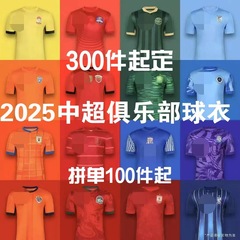 2025中超球衣大连英博津门虎长春亚泰申花海港国安山东泰山足球服