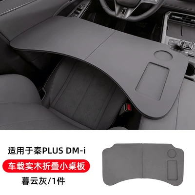 Suitable for Byd Qin Plusdmi Car table board - qin-plus-dm-i-car-solid-wood-folding-table-dusk-gray