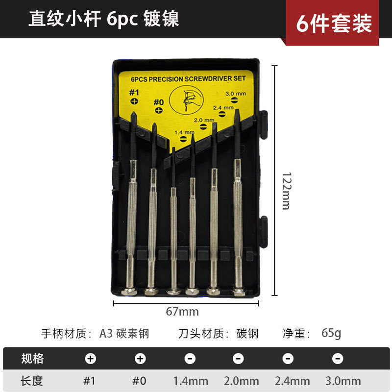 스트레이트 그레인 소형 폴 6개(니켈 도금)