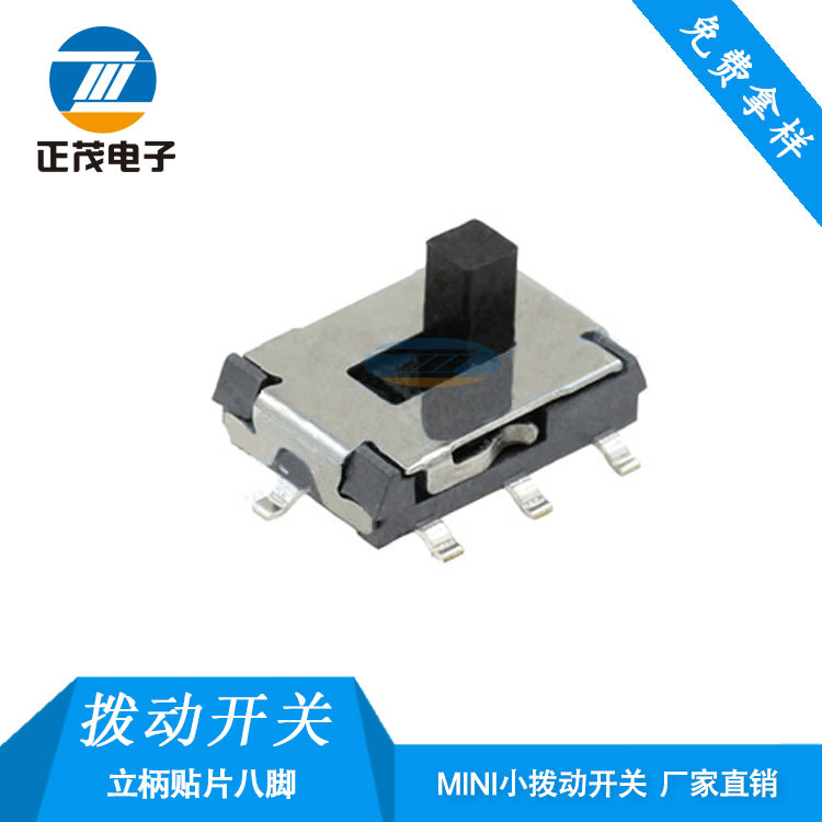 供应拨动开关8脚2档/3档/4档单极双位双极三位直柄贴片滑动开关厂