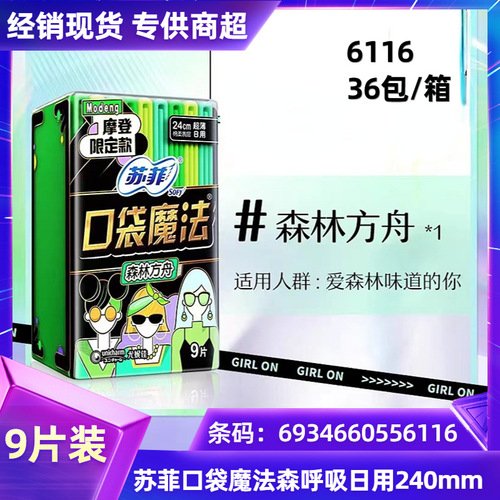 Su sanitary napkin wholesale Philippine pocket magic aunt napkin Sen breathing cotton soft green daily use 9 pieces 240mm 6116