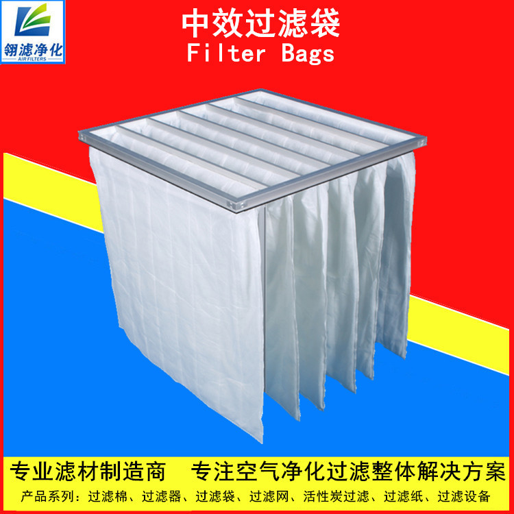 中效袋式过滤器 F5/F6/F7/F8/F9高容尘量加厚框体中效袋式过滤器