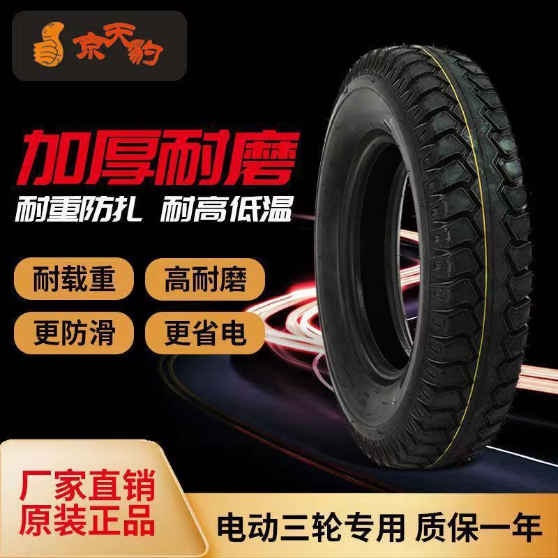 加厚耐磨电动三轮车外胎3.00/3.50/3.75/4.00/4.50-12/16x4.0电动