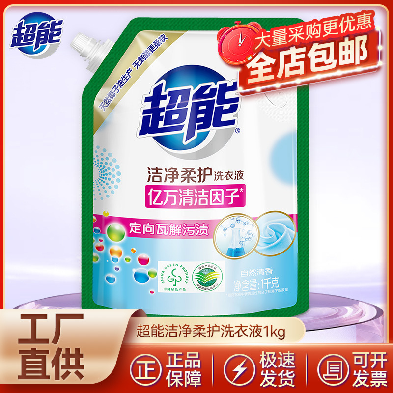 超能洗濯液1kg袋入りの清潔で柔らかい家庭用服を補充して自然な清香を入れます。|undefined