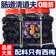 新疆特产级西梅干500g减脂期0脂蔗糖添加孕妇零食旗舰店