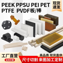 雕刻进口PPS PVDF PEEK PEI PSU 彩色POM 尼龙 PU各材料板棒加工