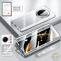 新しい華為mate70両面ガラス万磁王携帯ケース70pro超薄型磁気吸引防止ケースを適用