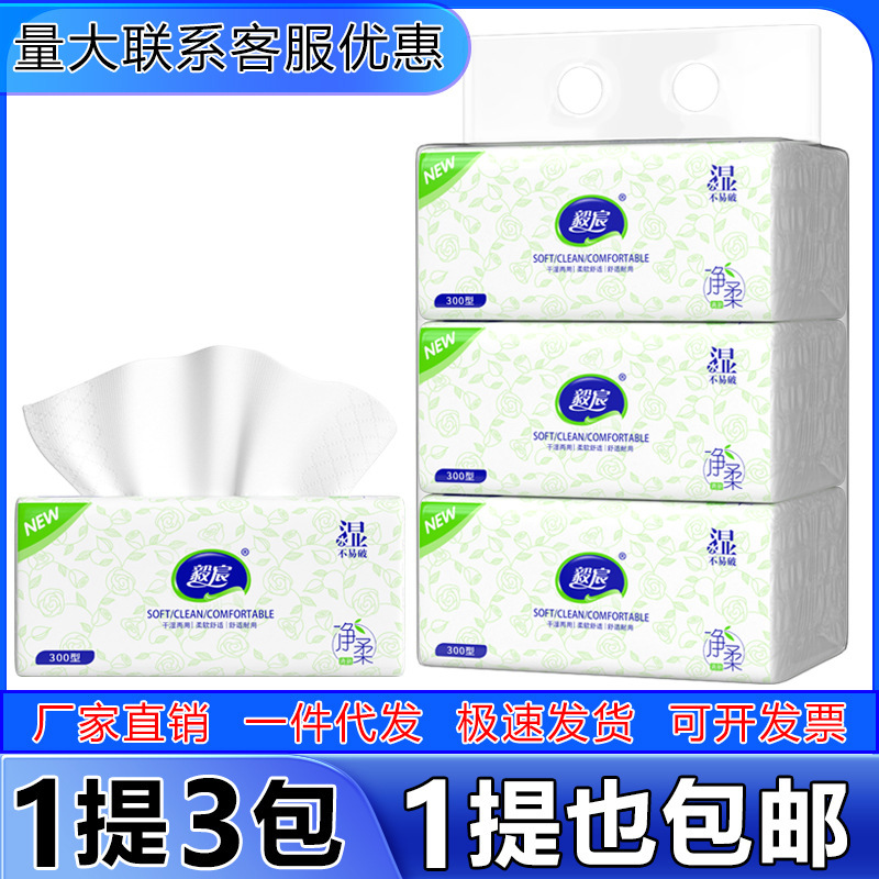 Yi Chen Gift Tissue Paper, Three Packs Per Set, Douyin and Kuaishou Rating Gift Tissue Paper, Household Tissue Paper, One-Piece Dropshipping Factory