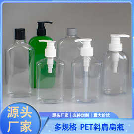 250 300 500 650mlpet塑料瓶溜肩斜肩圆肩扁瓶洗发沐浴身体乳液瓶