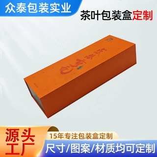 茶叶包装盒定制铜版纸书本翻盖礼品盒伴手礼包装纸红茶绿茶盒订做