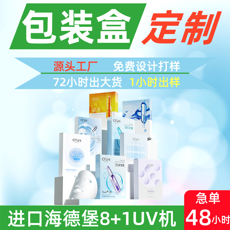 胶原蛋白面膜包装盒定制纸盒定制面膜盒子彩盒定制正品官方旗舰店