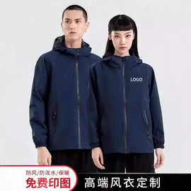 冲锋衣定工作服制印logo防风防水制单层户外连帽外套风衣加绒加厚