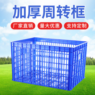 Thickened plastic basket finishing basket rectangular fruit clothing vegetables transit plastic frame turnover box wholesale