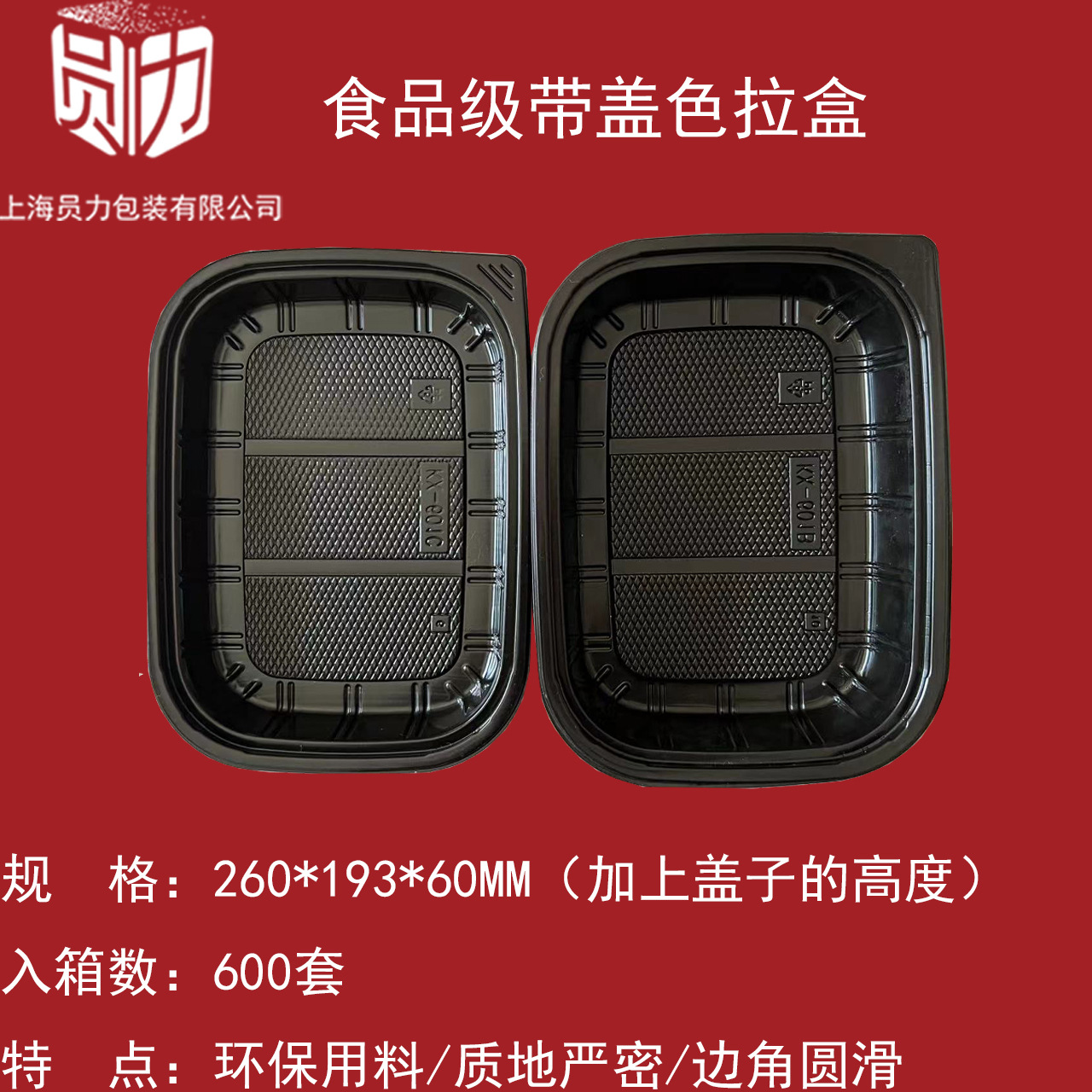 内嵌式商超用带盖大容量深色拉盒 牛羊肉卷盒 轻食减脂餐用盒