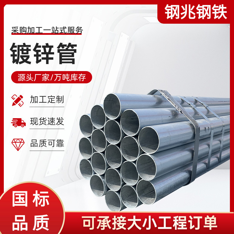 佛山热镀锌管 25mm带丝q235b消防镀锌圆管国标DN100大棚支架圆管