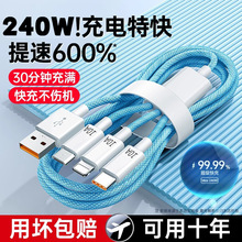 10A超级快充数据线三合一适用苹果华为安卓Typec一拖三车载充电线