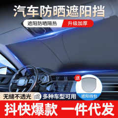 車の日よけバッフル日焼け止め断熱シェードシェードシェードフロントガラス板カバーパラソルパーキング神器車の窓