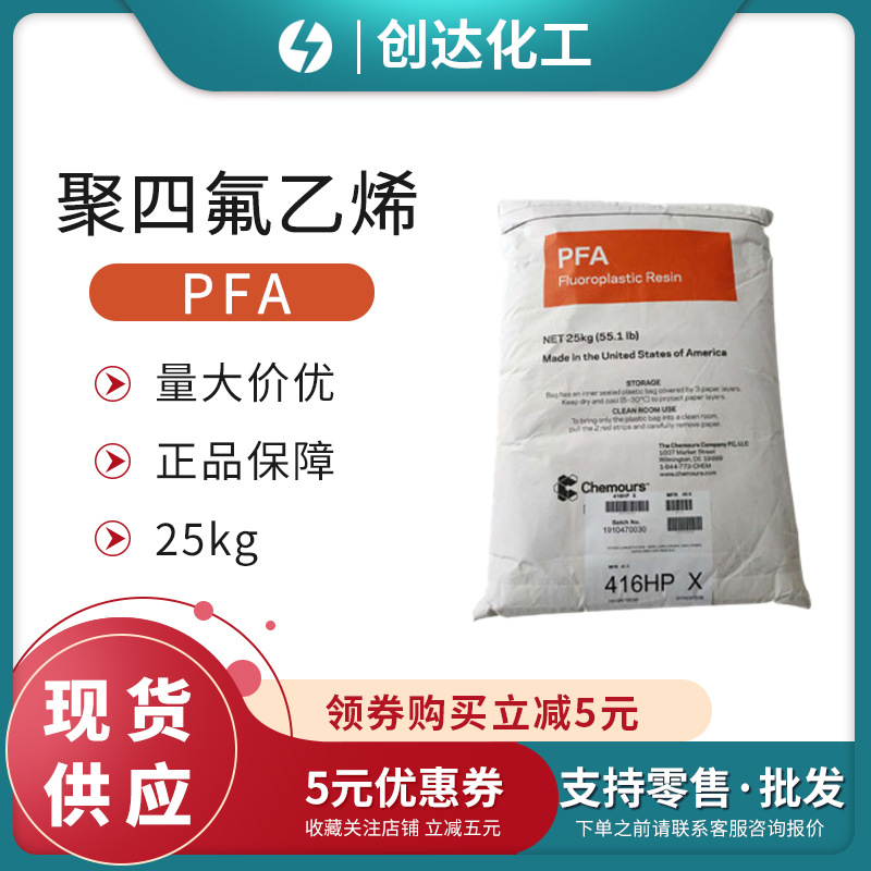 现货供应聚四氟乙烯PFA热塑原料可溶性聚四氟乙烯 现货量大价优