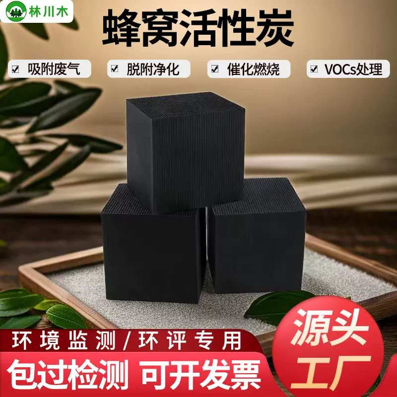 工业蜂窝碳方块状碘800碘值大孔批发防水耐水型特种蜂窝活性炭砖