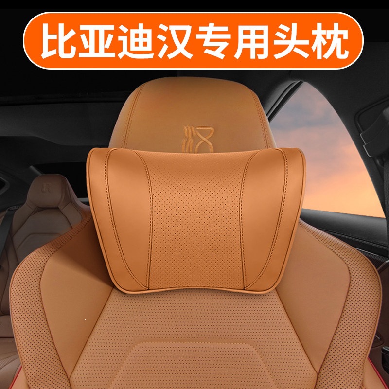 专用比亚迪汉头枕 汽车用品dmi护颈枕ev垫腰靠dm枕头车载车内装饰