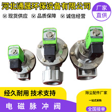 脉冲除尘直角式电磁阀脉冲阀淹没式电磁脉冲阀脉冲喷吹阀