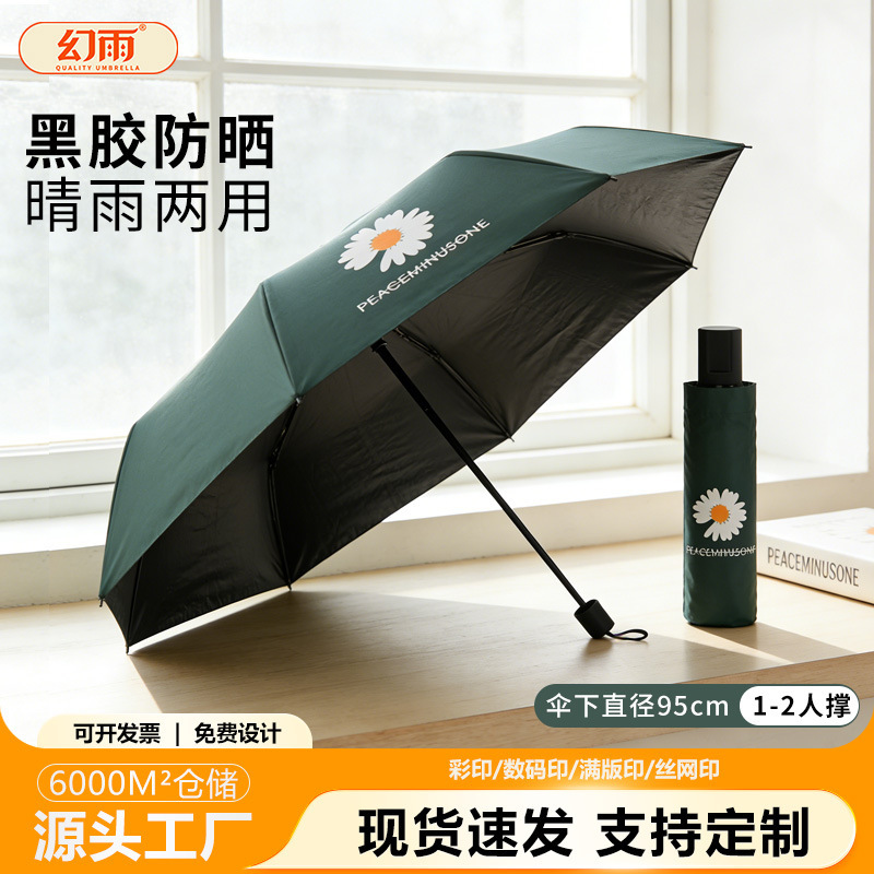 Small Daisy Umbrella, Manual Thickened Dual-Use Sun and Rain Umbrella for Women, Black Coating for Sun Protection and Uv Protection, Wholesale Umbrellas Small Daisy Umbrella, Manual Thickened Dual-Use Sun and Rain Umbrella for Women, Black Coating for Sun Protection and Uv Protection, Wholesale Umbrellas