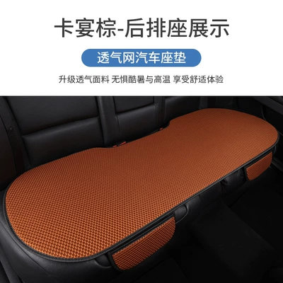 Seat cushion, seat cover, Summer Car Seat Cushion Four-Season - cayenne-brown-back-row-1-strip-massage-net