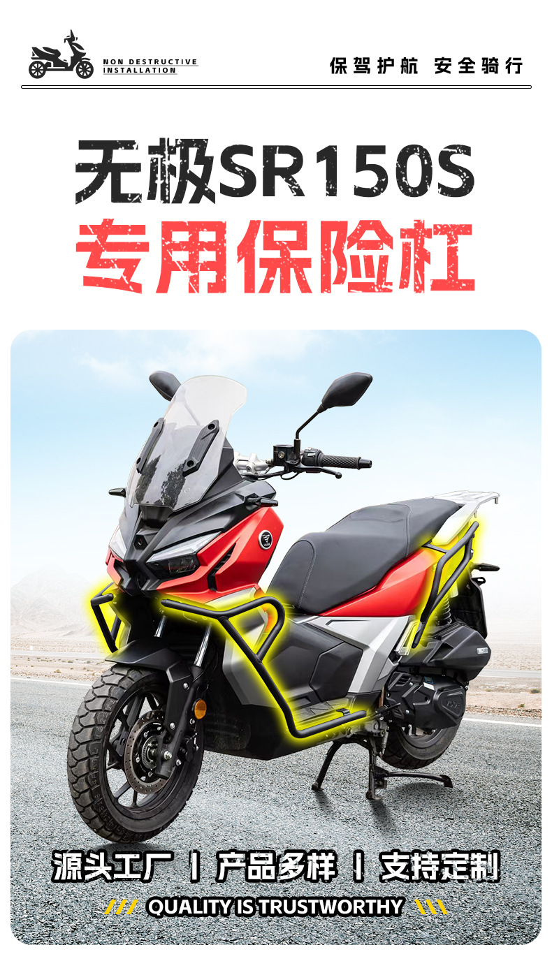 Suitable for Wuji Sr150S Front and Rear Bumpers, Fully Surrounded Bumpers, Anti-Fall and Anti-Collision Scooter Protective Frame Modification Parts