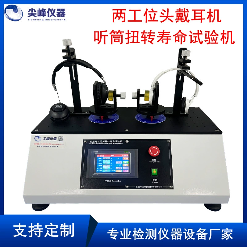 2 рабочие места наушники наушники наушники кручение усталости испытательная машина