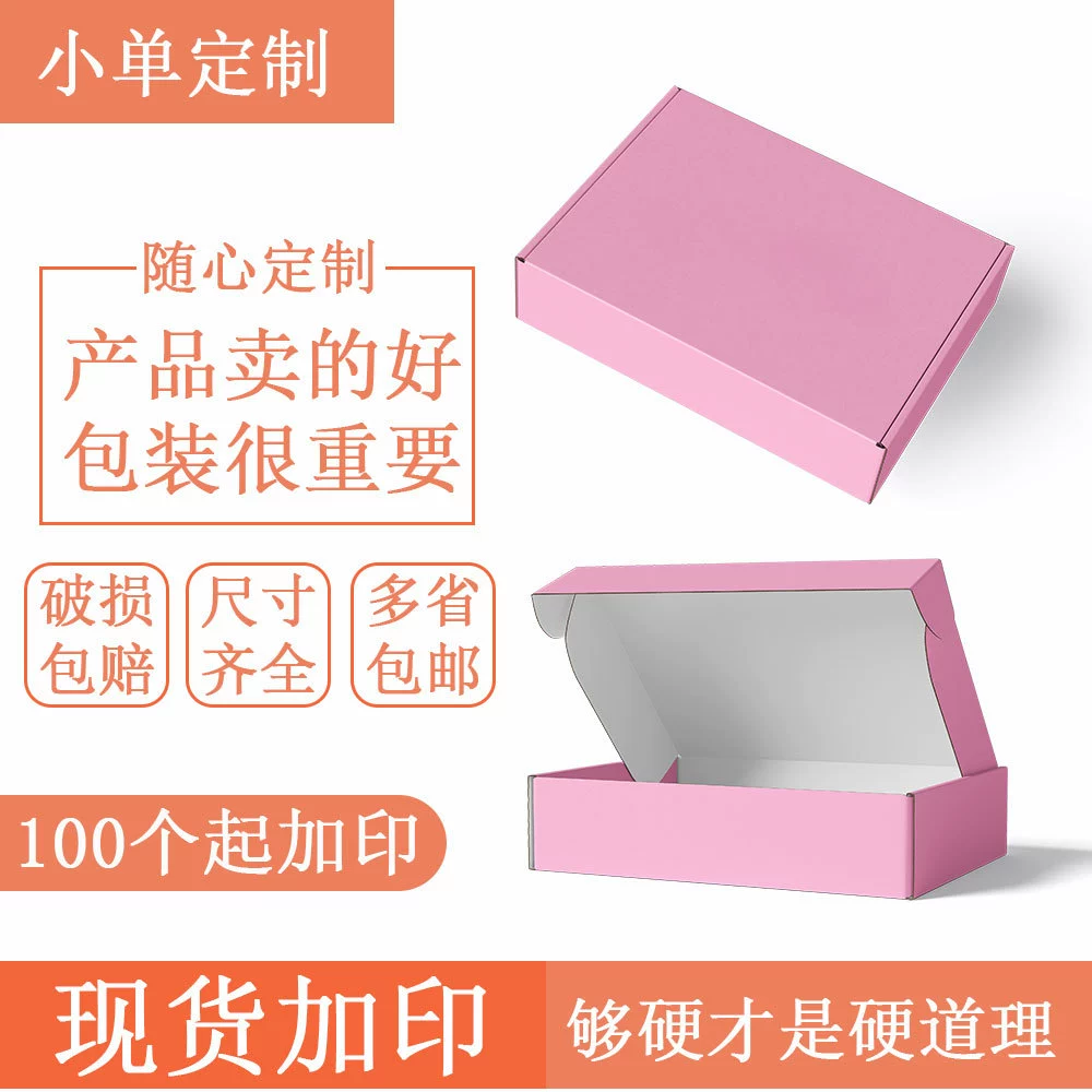 [Небольшая Одиночная настройка] Цвет Гофрированный самолет Коробка Одежда Нижнее белье Экспресс упаковочная коробка в наличии напечатанный логотип